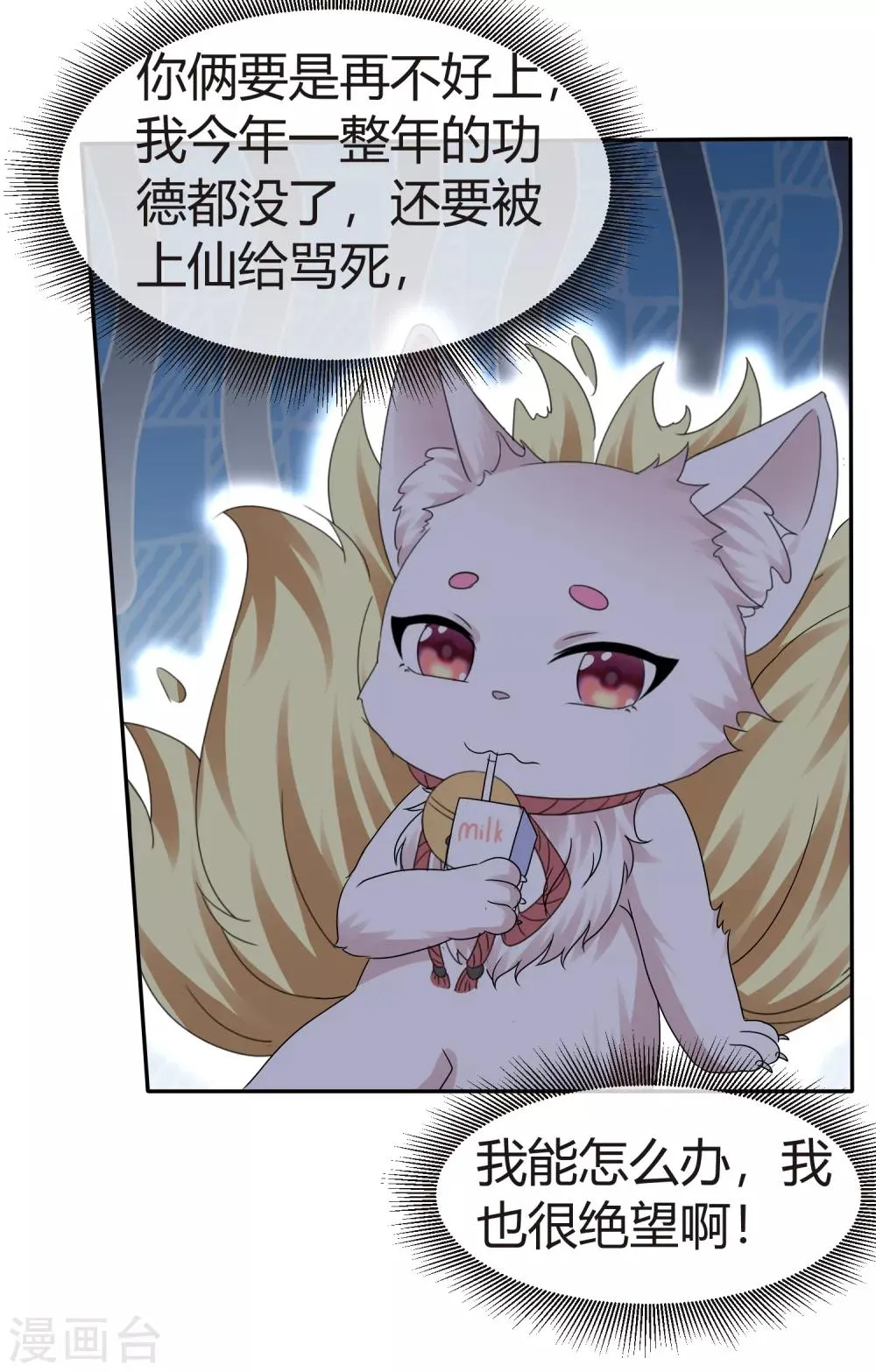 第75话 狐仙大人不好惹 第13页