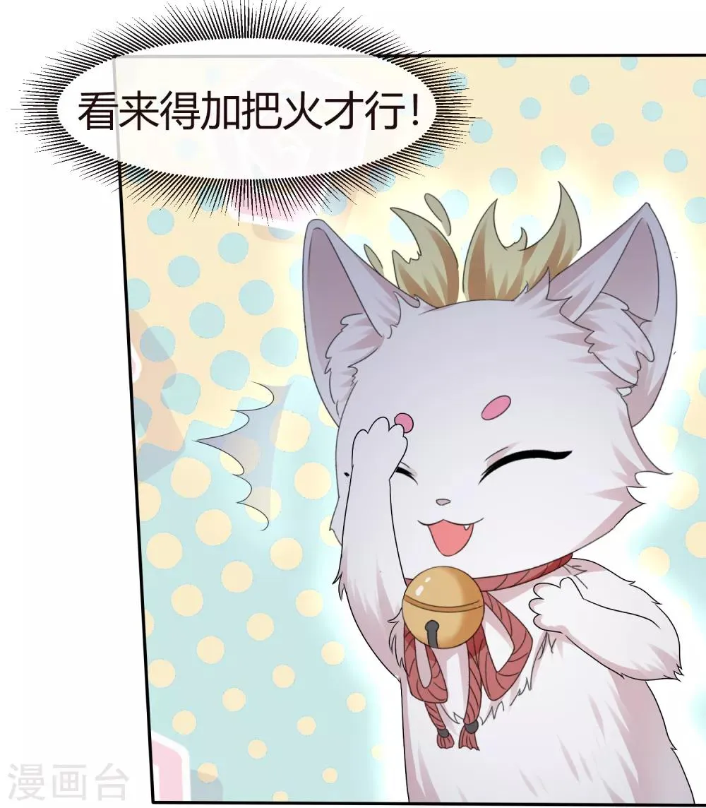 第75话 狐仙大人不好惹 第17页