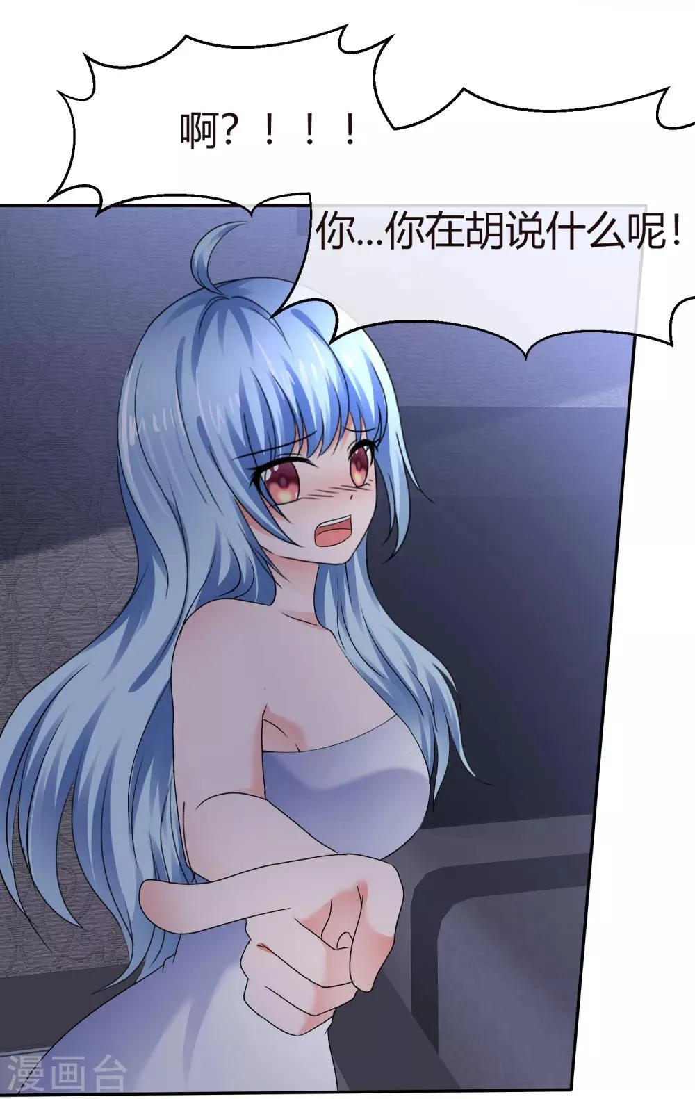 第75话 狐仙大人不好惹 第19页