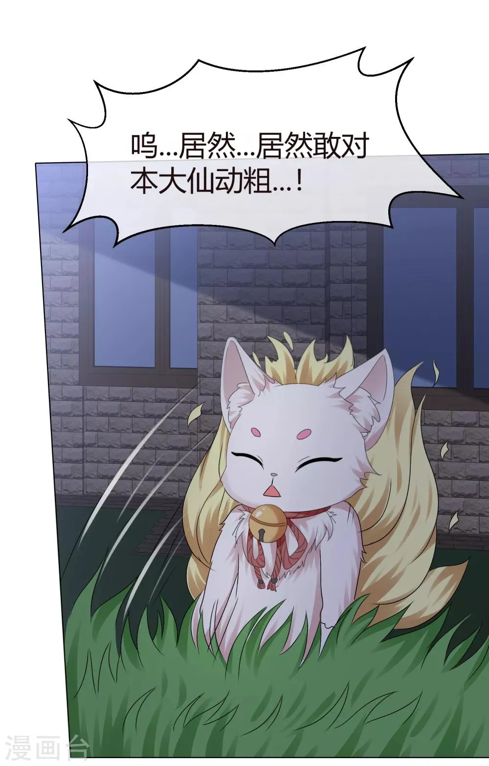 第75话 狐仙大人不好惹 第22页