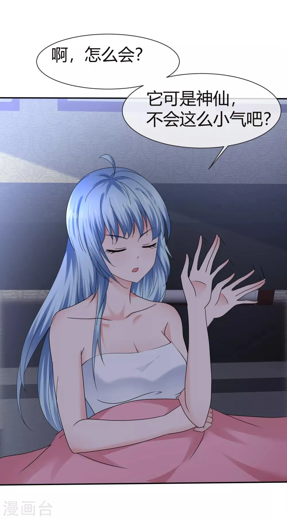 第75话 狐仙大人不好惹 第25页