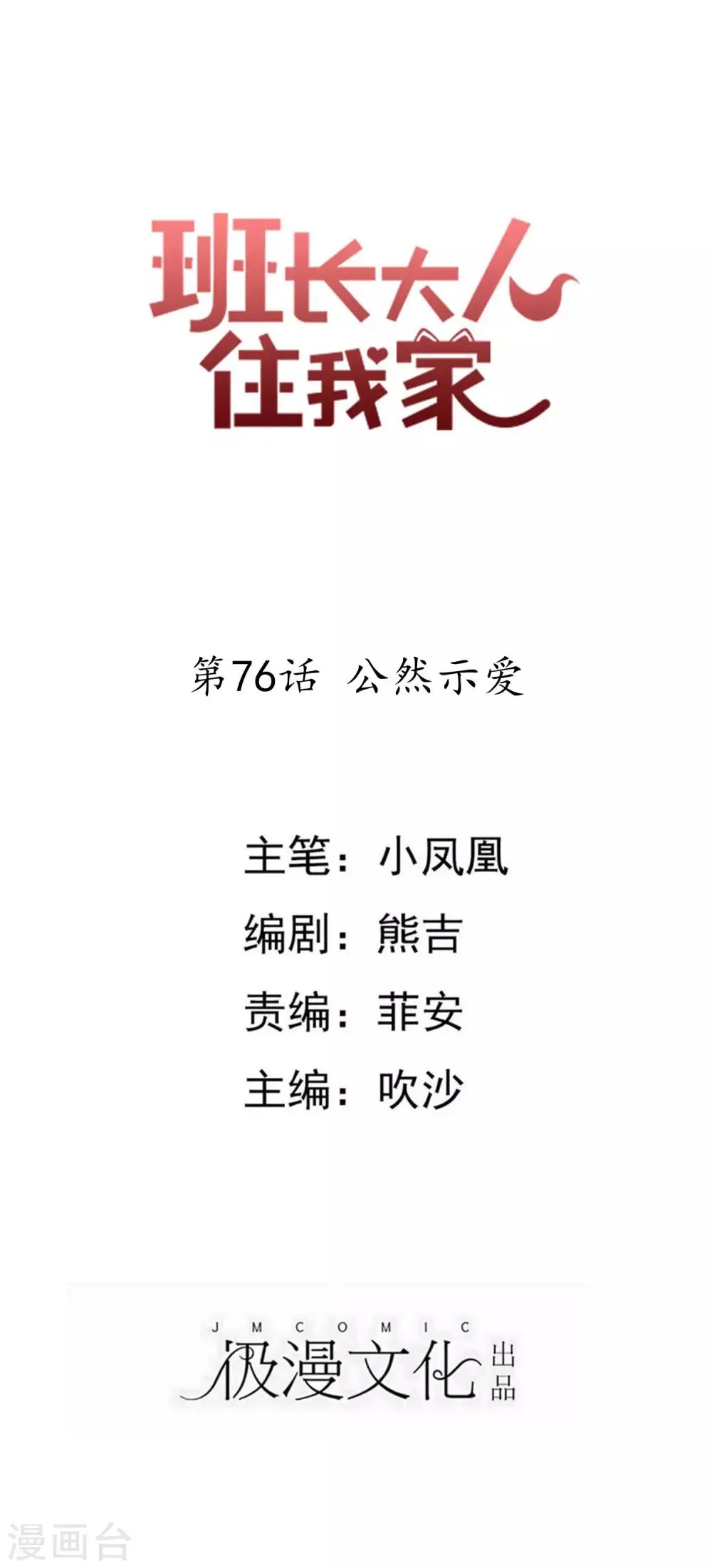 第76话 公然示爱 第1页