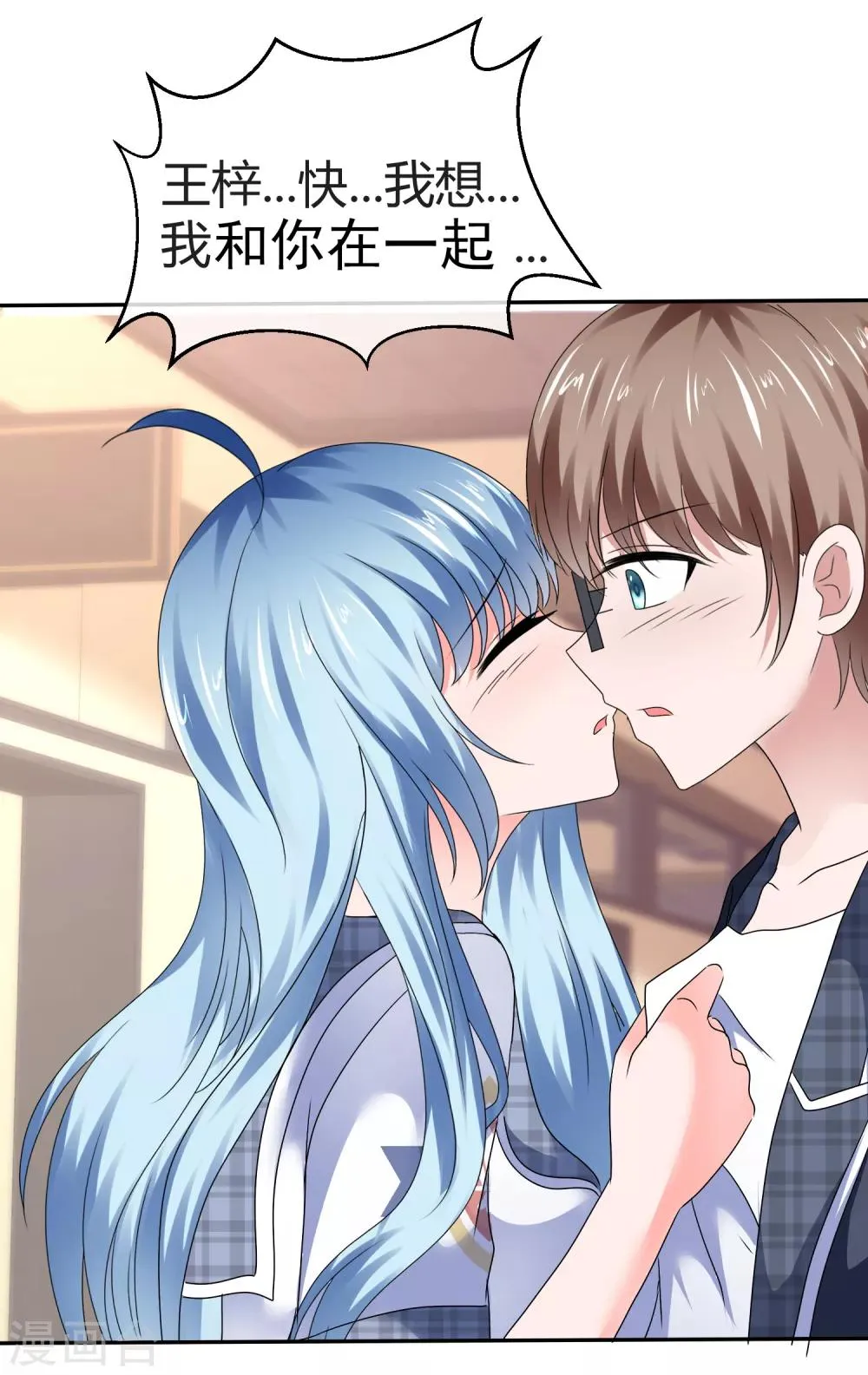 第76话 公然示爱 第15页