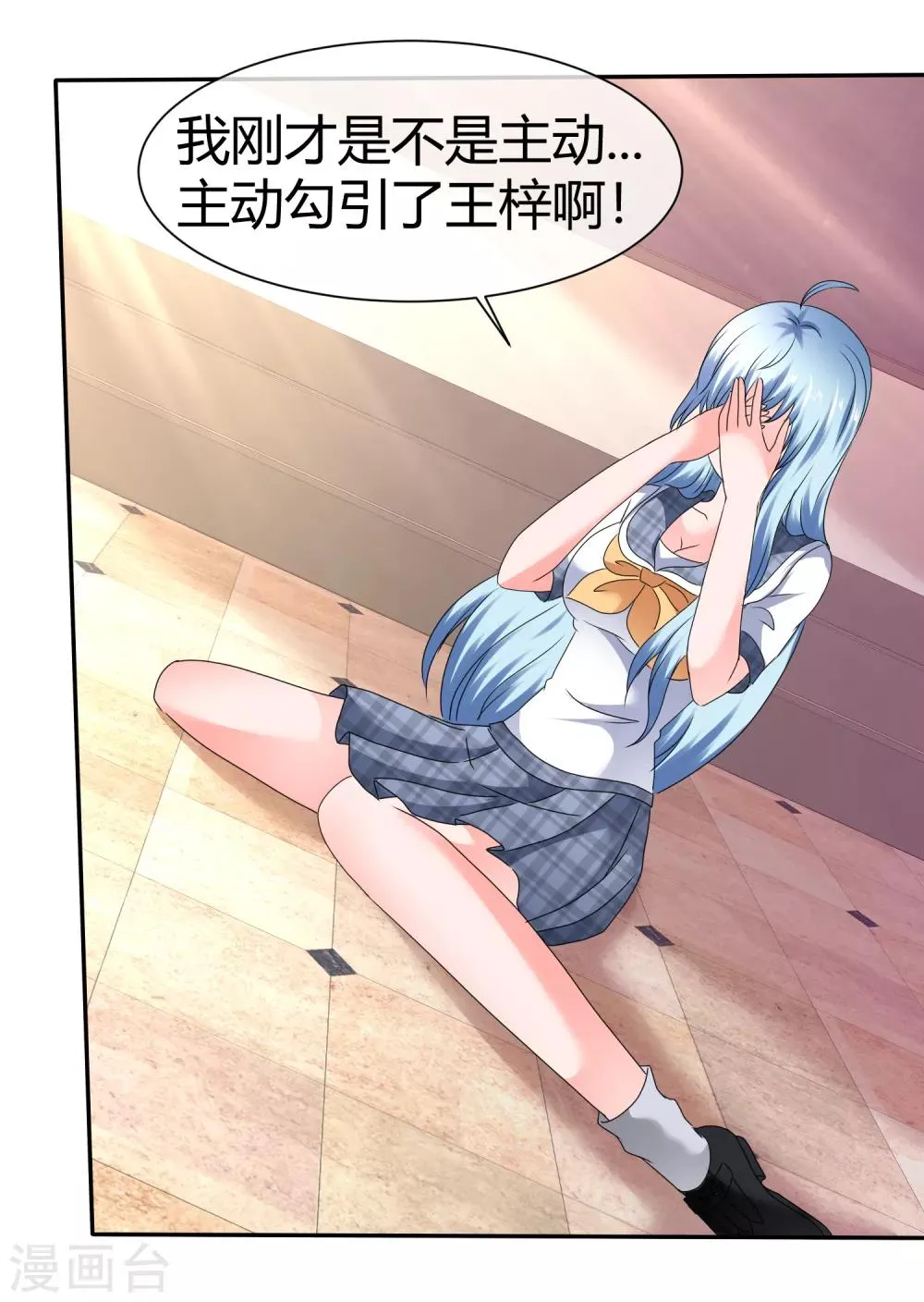 第77话 无法直视你 第6页