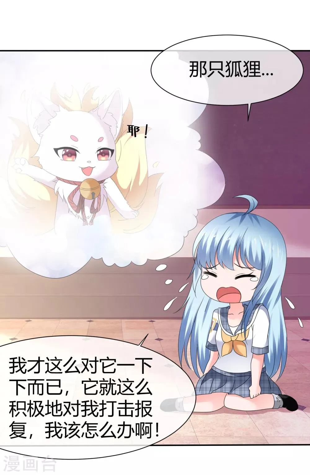 第77话 无法直视你 第7页