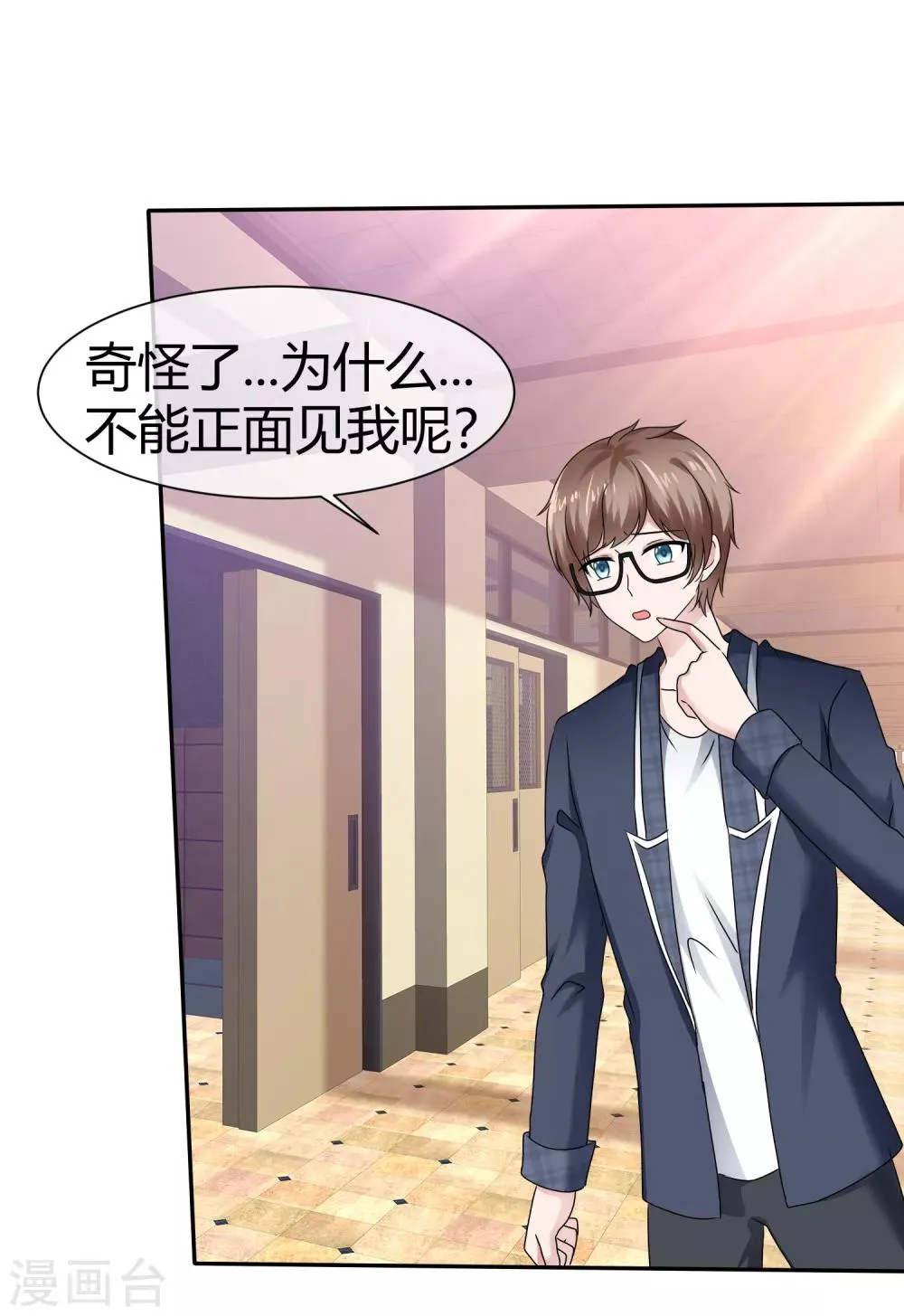 第77话 无法直视你 第16页