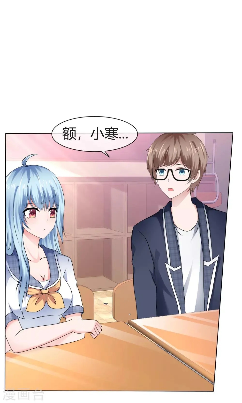 第77话 无法直视你 第19页