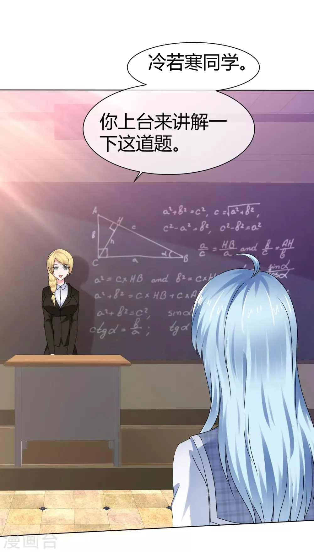 第77话 无法直视你 第21页