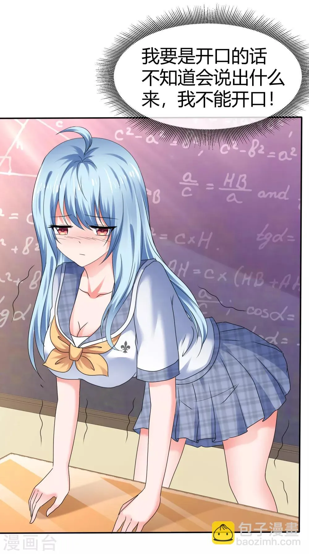第77话 无法直视你 第30页
