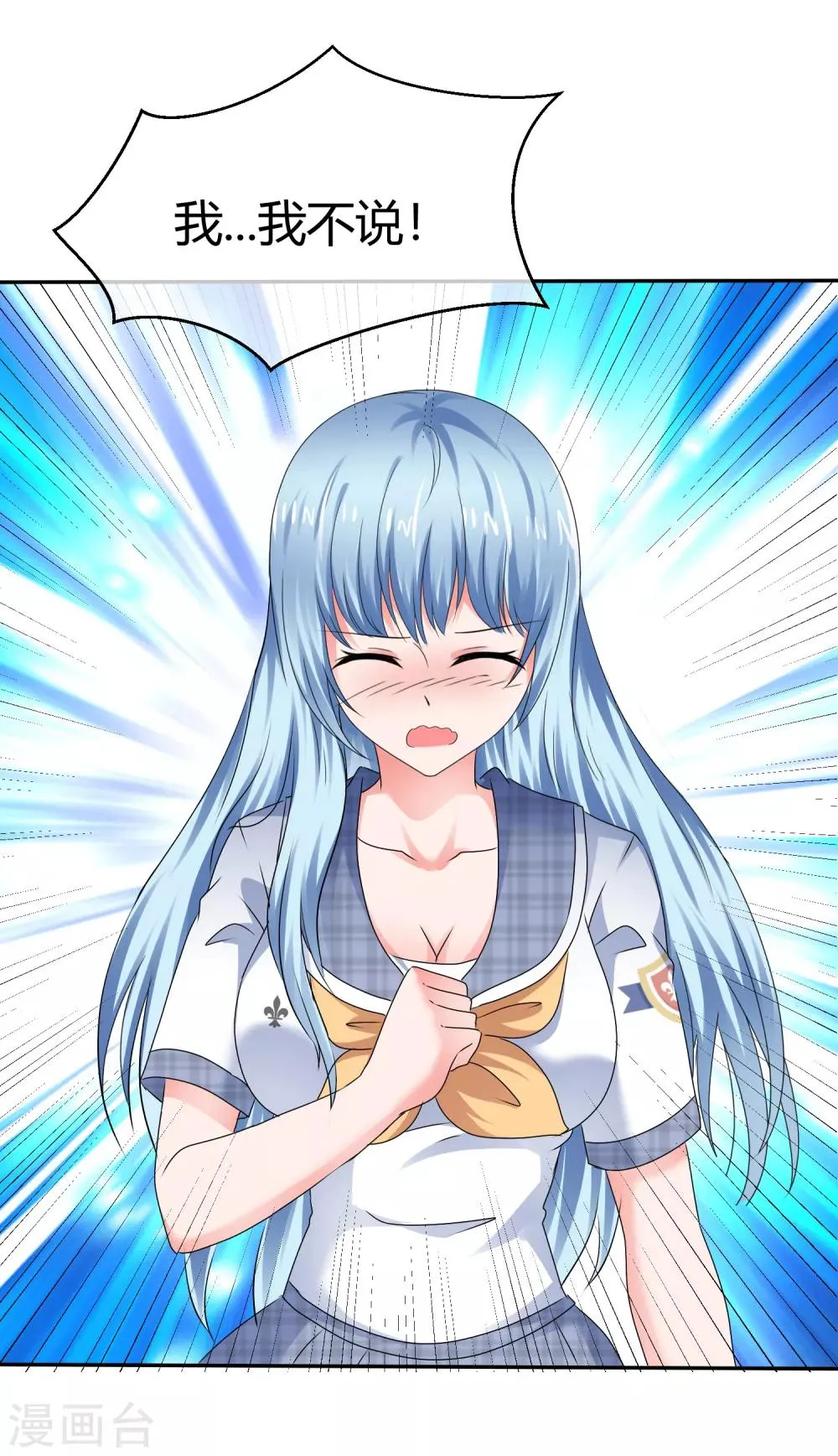 第78话 小讨厌鬼 第4页