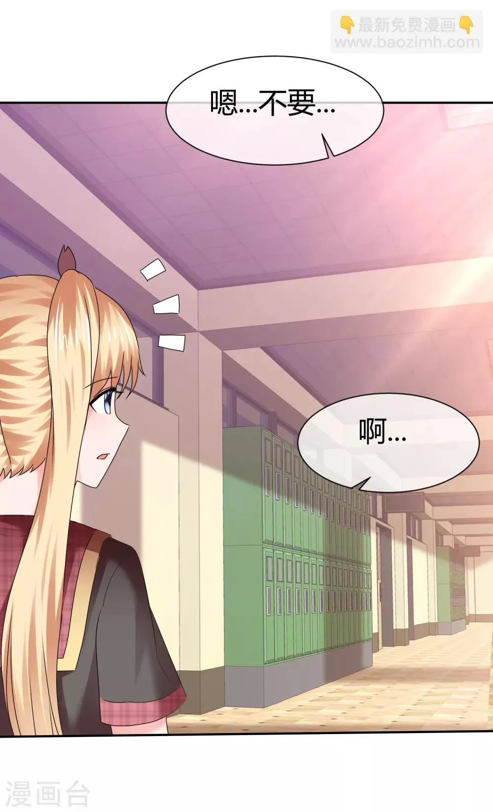 第78话 小讨厌鬼 第29页
