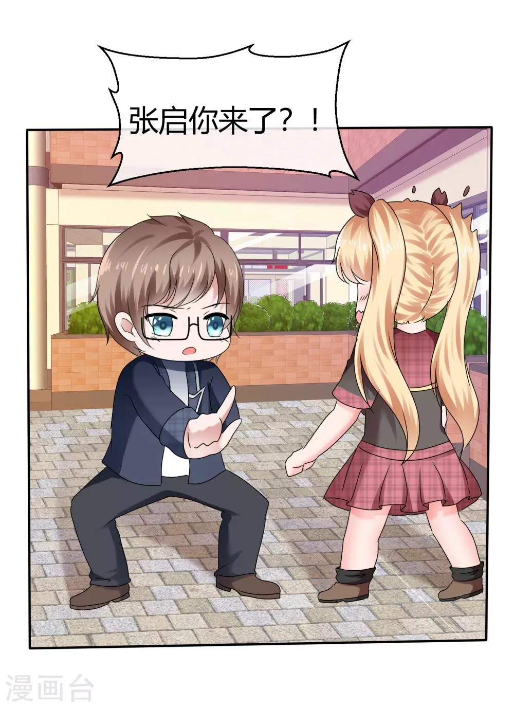第80话 我把你当妹妹 第6页