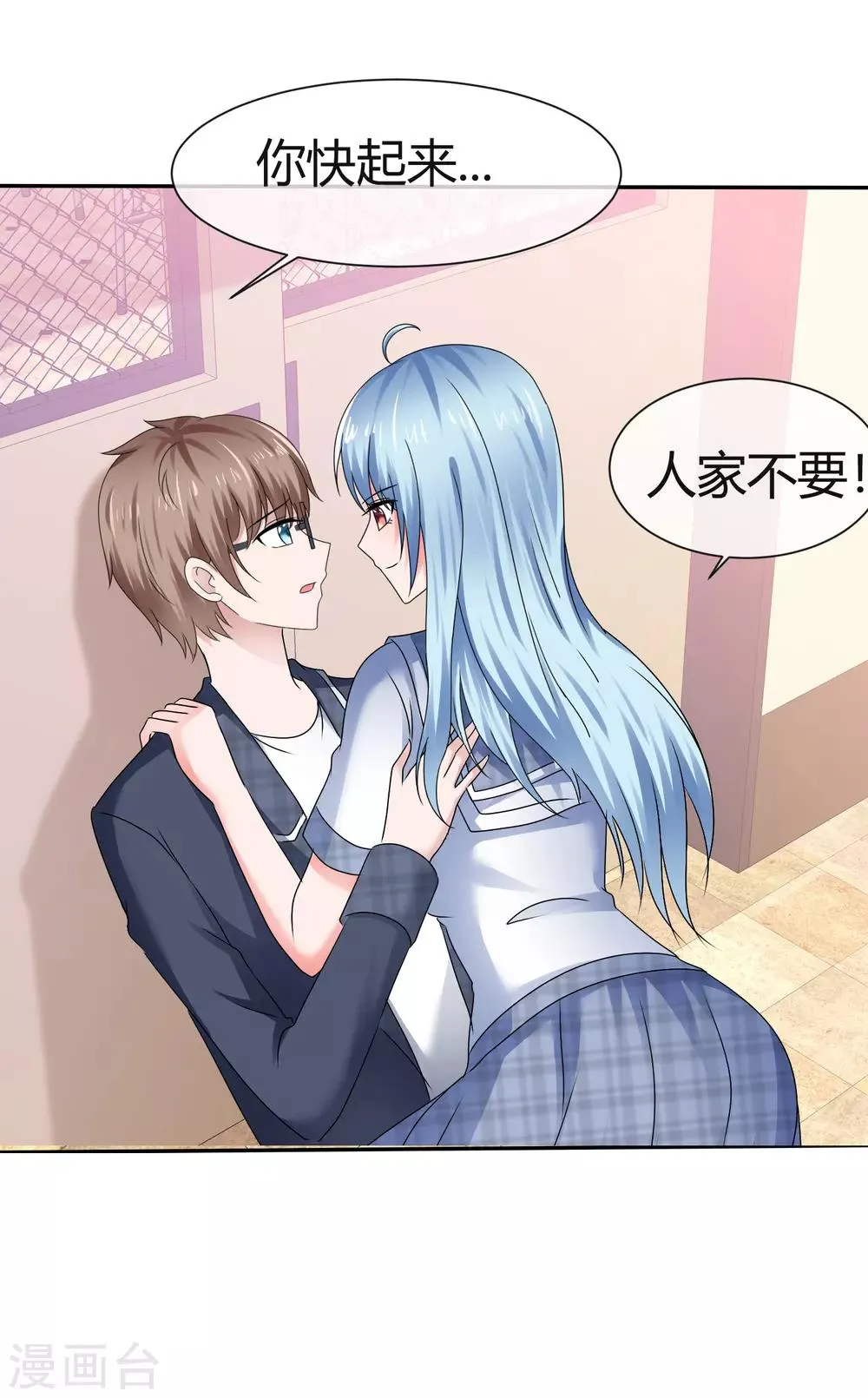 第79话 请你像对她一样对我 第3页