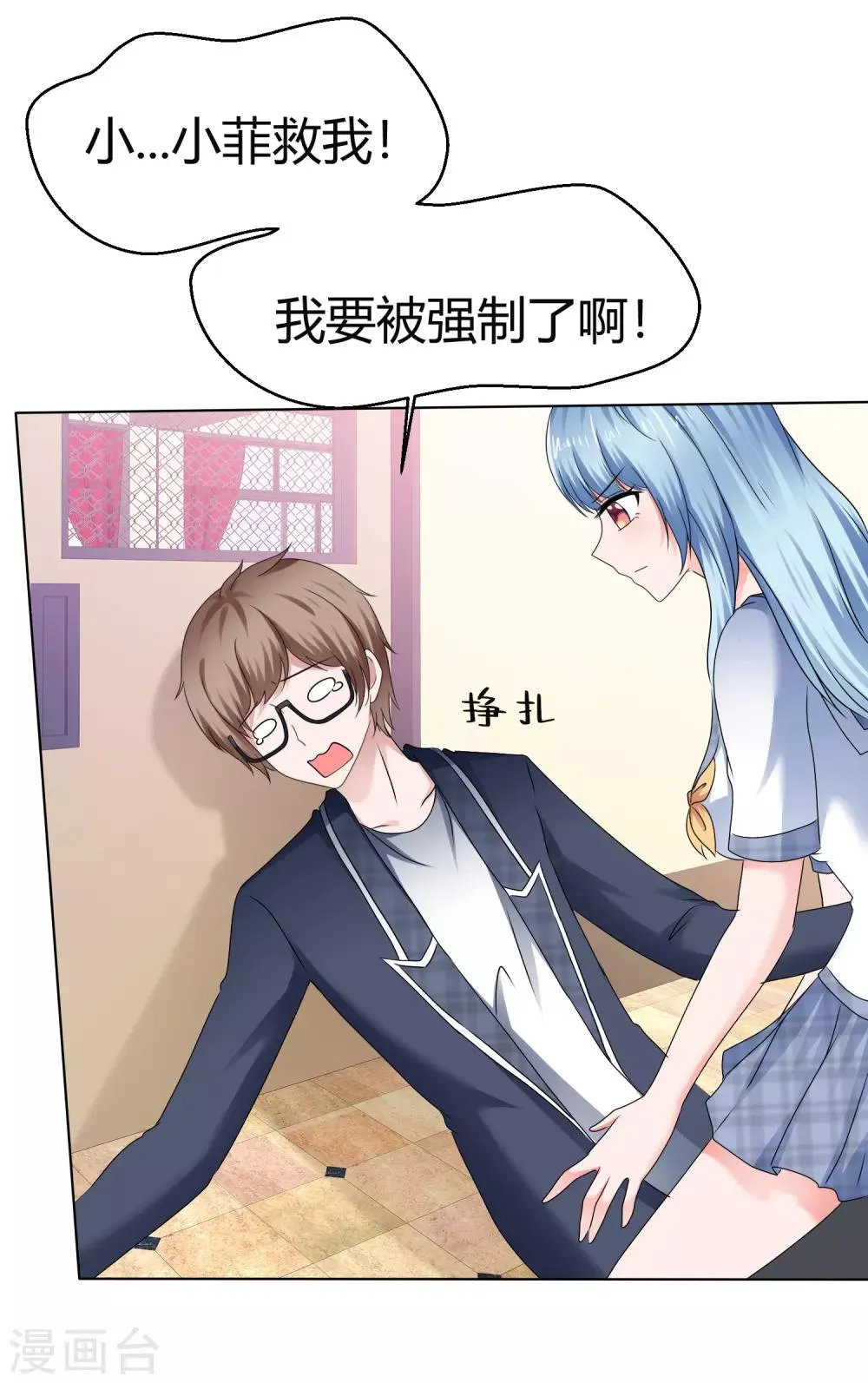 第79话 请你像对她一样对我 第7页