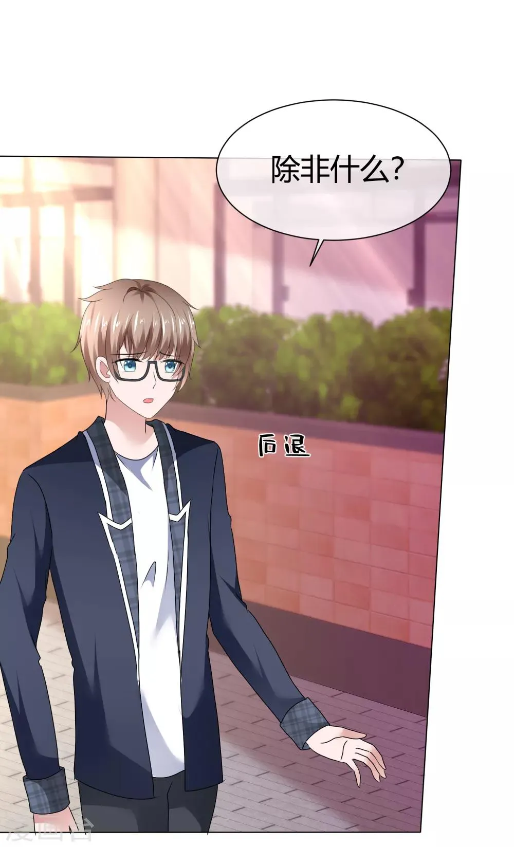 第79话 请你像对她一样对我 第24页