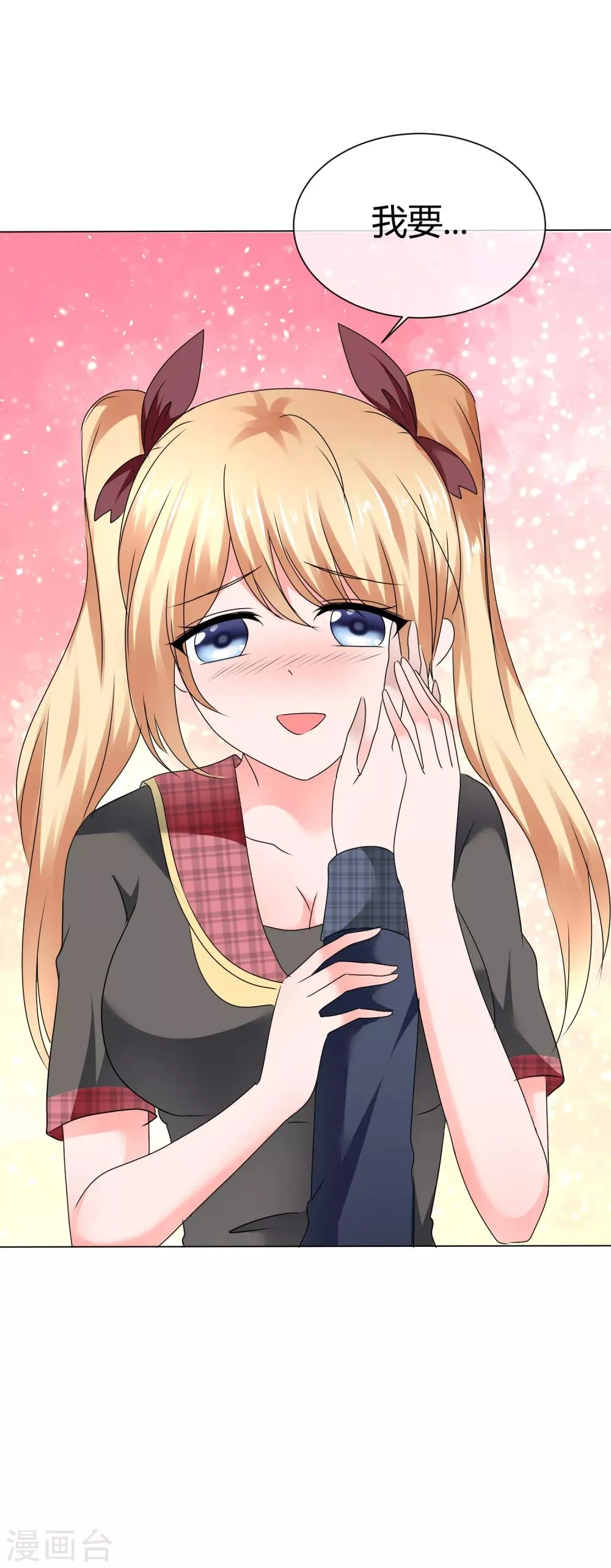 第79话 请你像对她一样对我 第25页