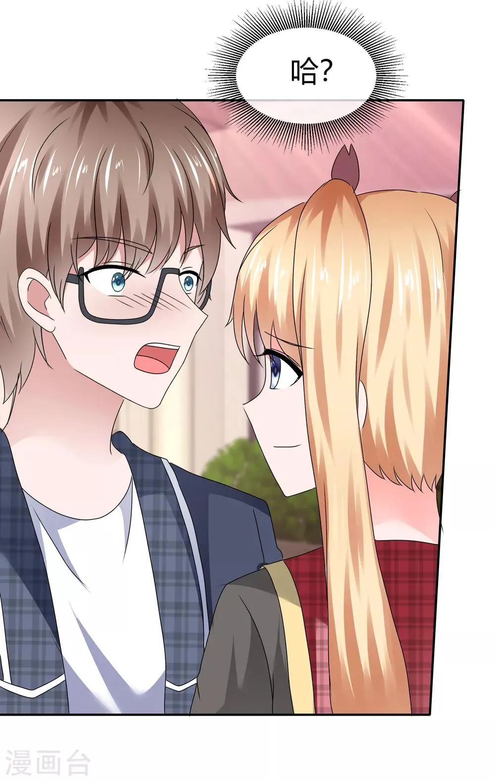 第79话 请你像对她一样对我 第27页