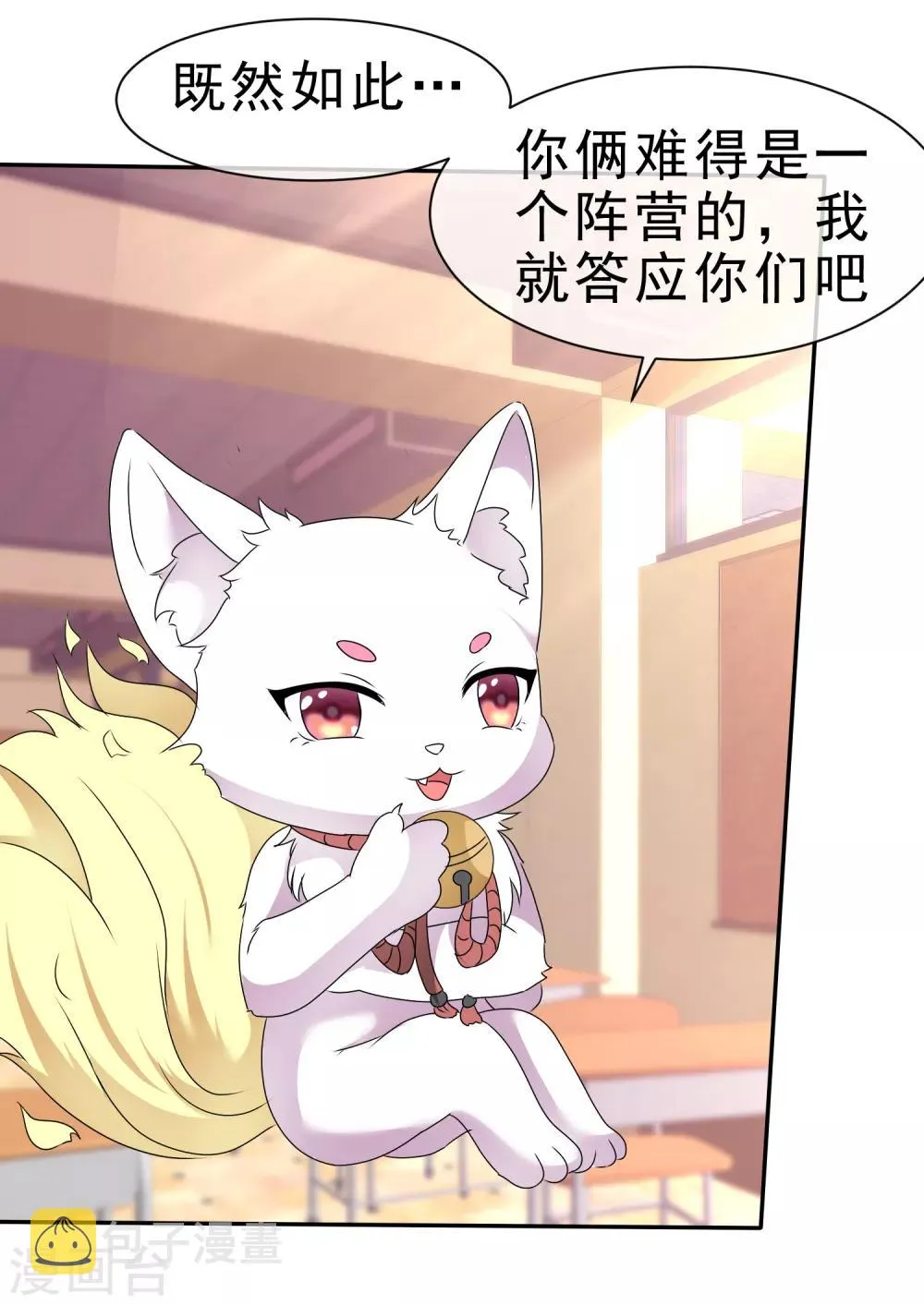 第81话 两个女神 第14页