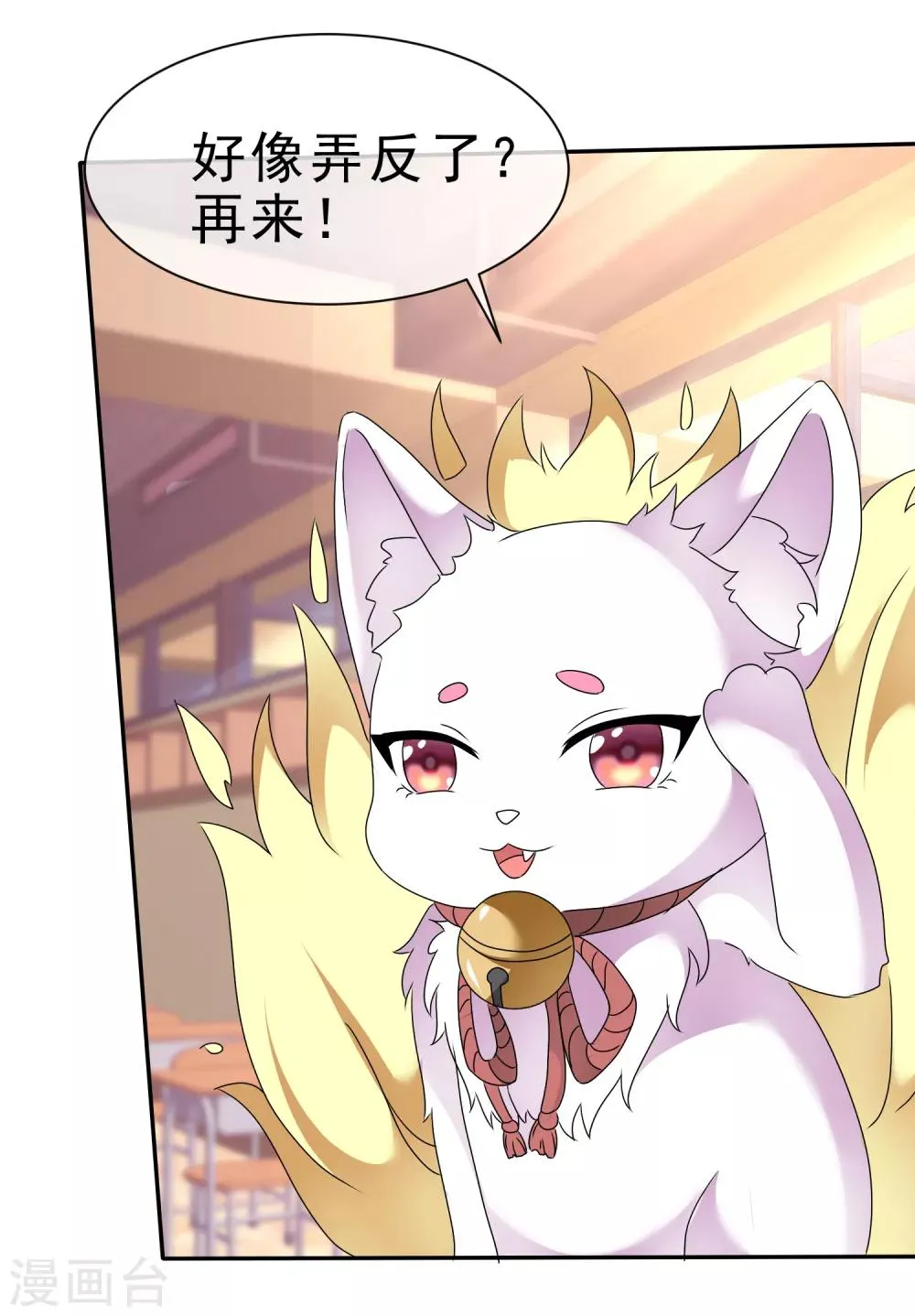 第81话 两个女神 第22页