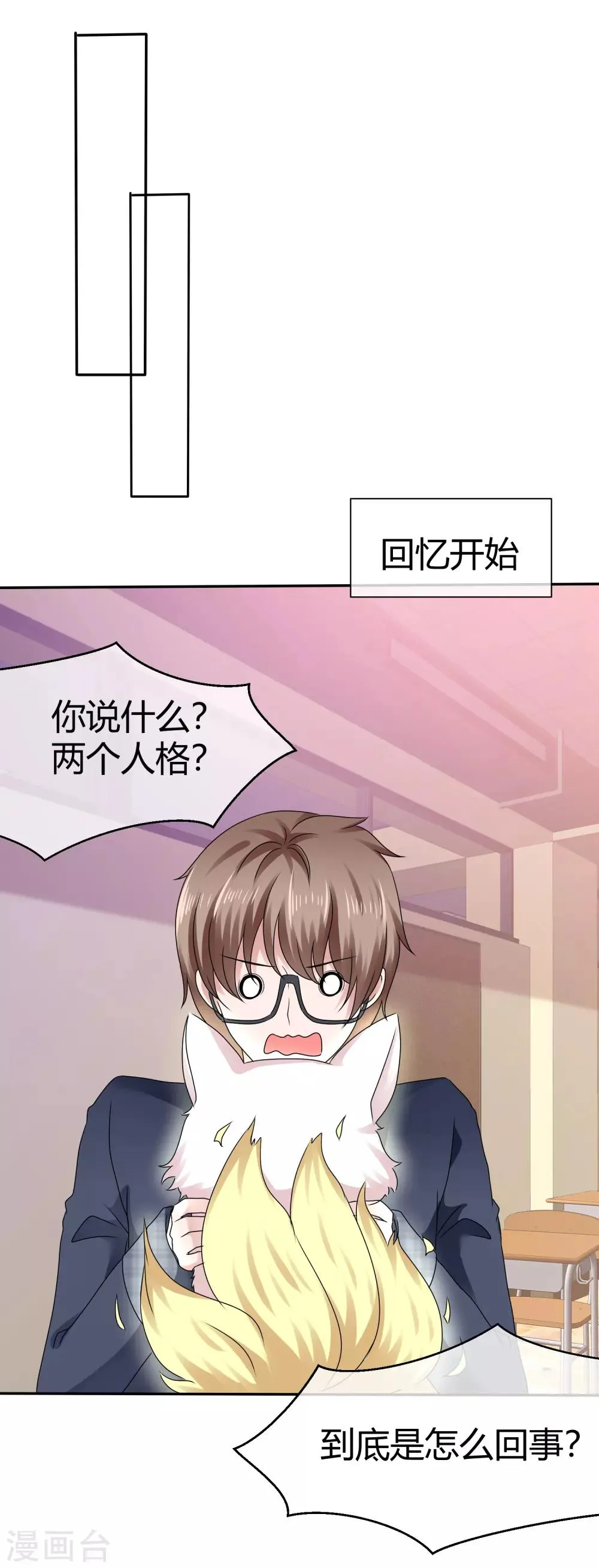 第81话 两个女神 第29页
