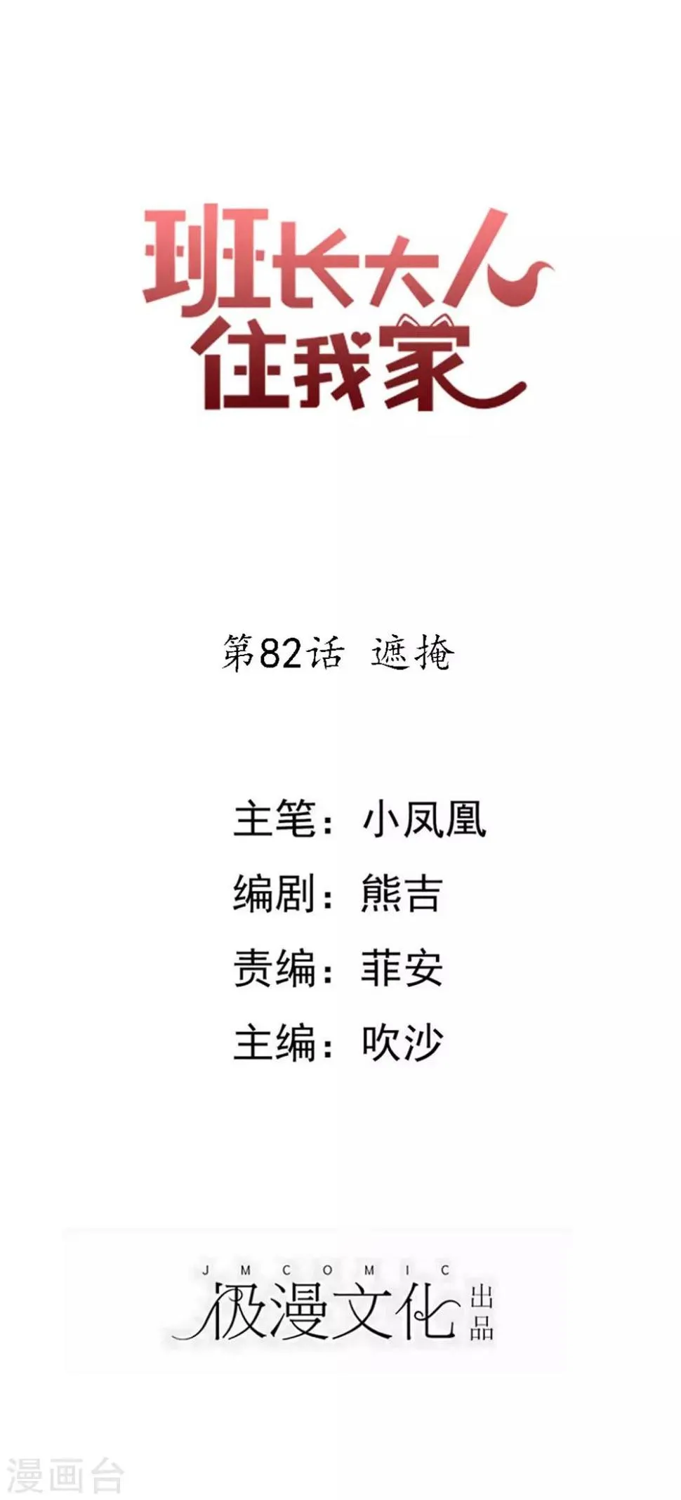 第82话 遮掩 第1页