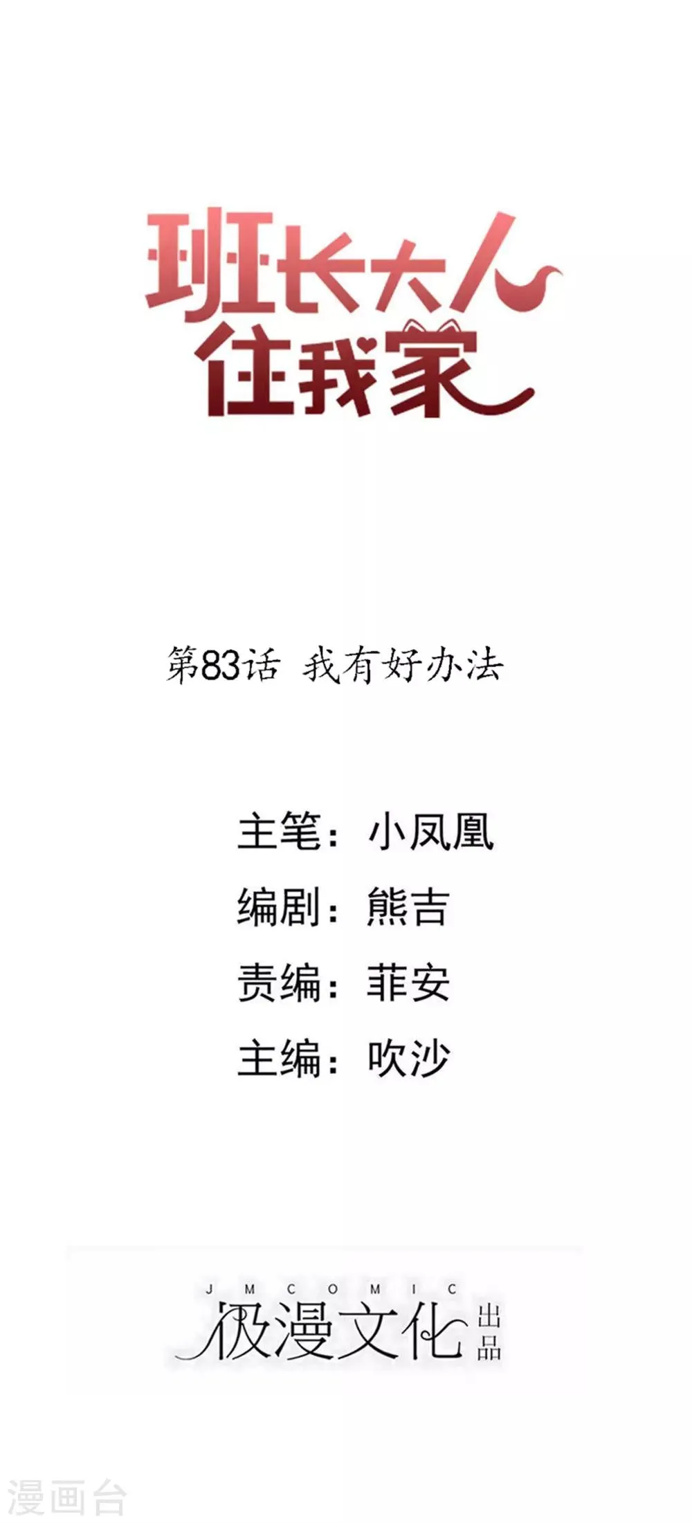 第83话 我有好办法 第1页
