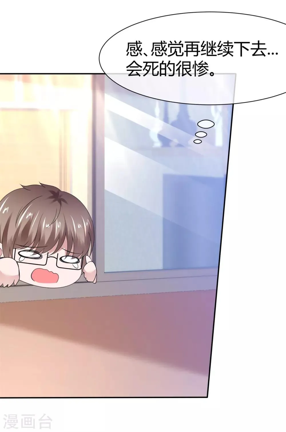 第83话 我有好办法 第3页