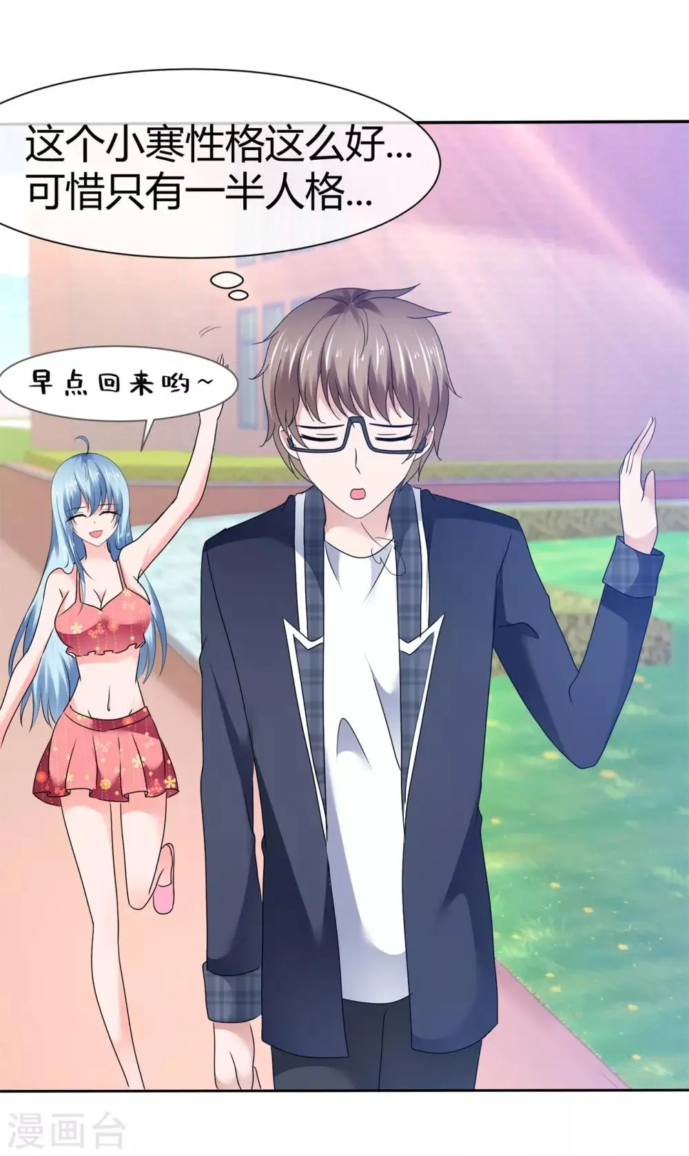 第83话 我有好办法 第6页