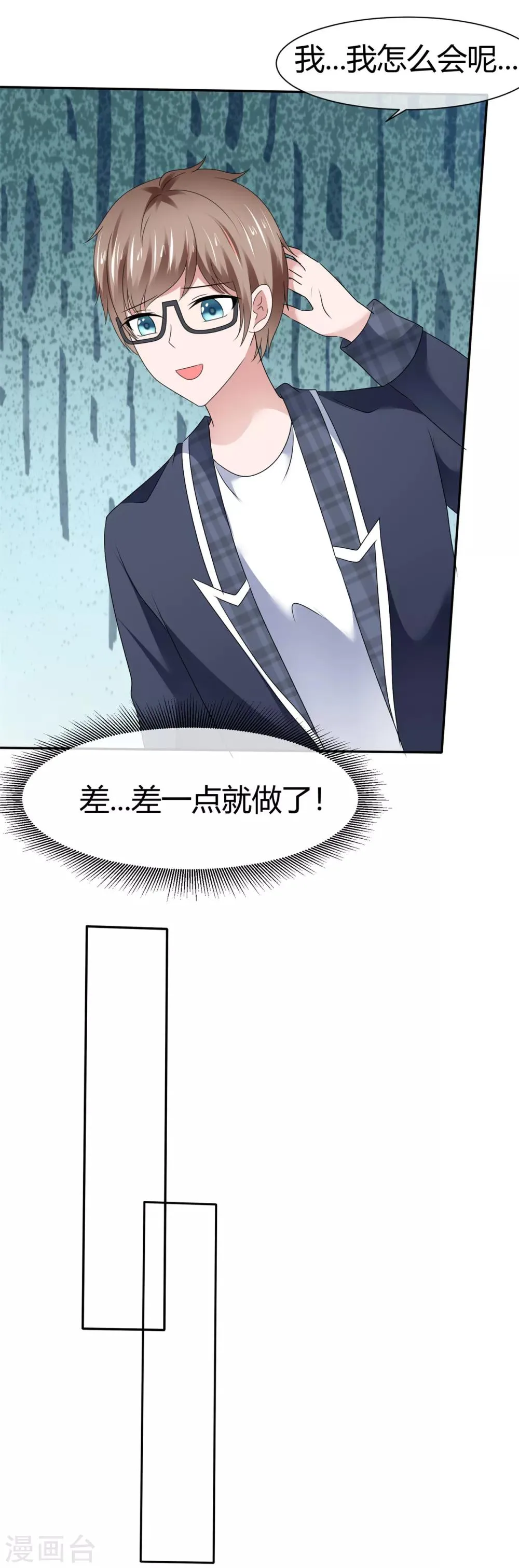 第83话 我有好办法 第8页