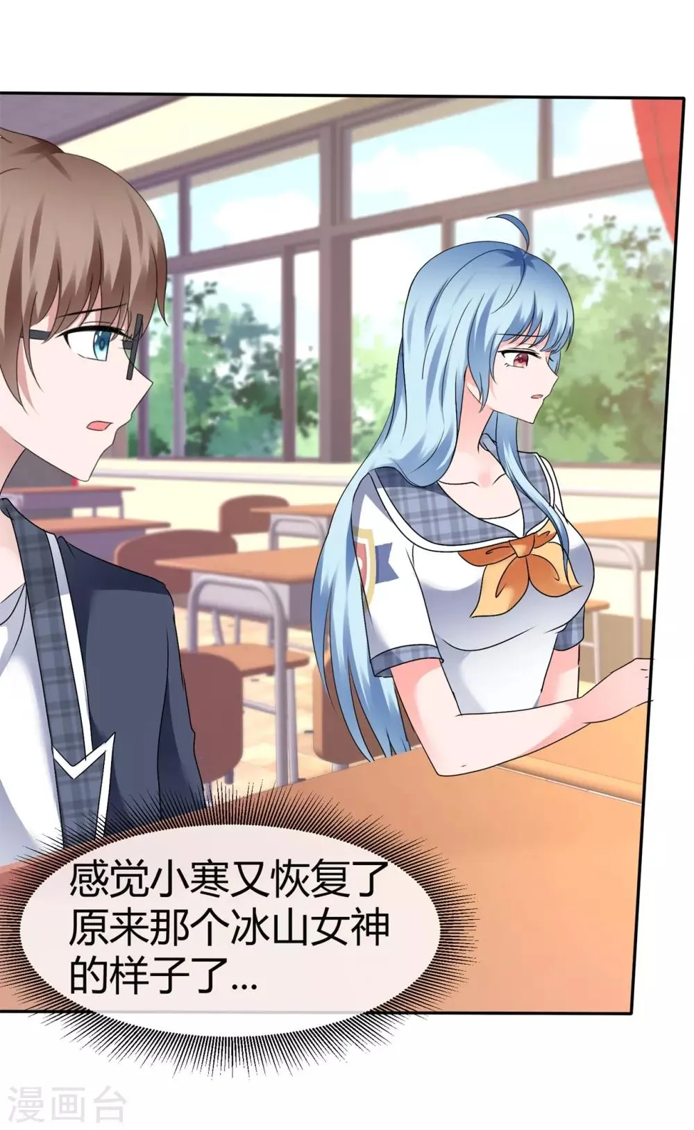 第83话 我有好办法 第10页