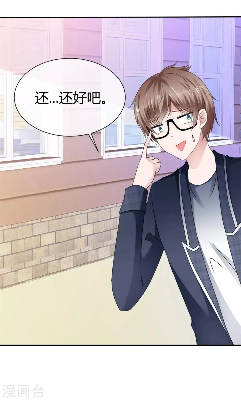 第83话 我有好办法 第21页