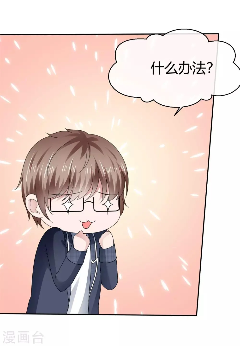 第83话 我有好办法 第26页
