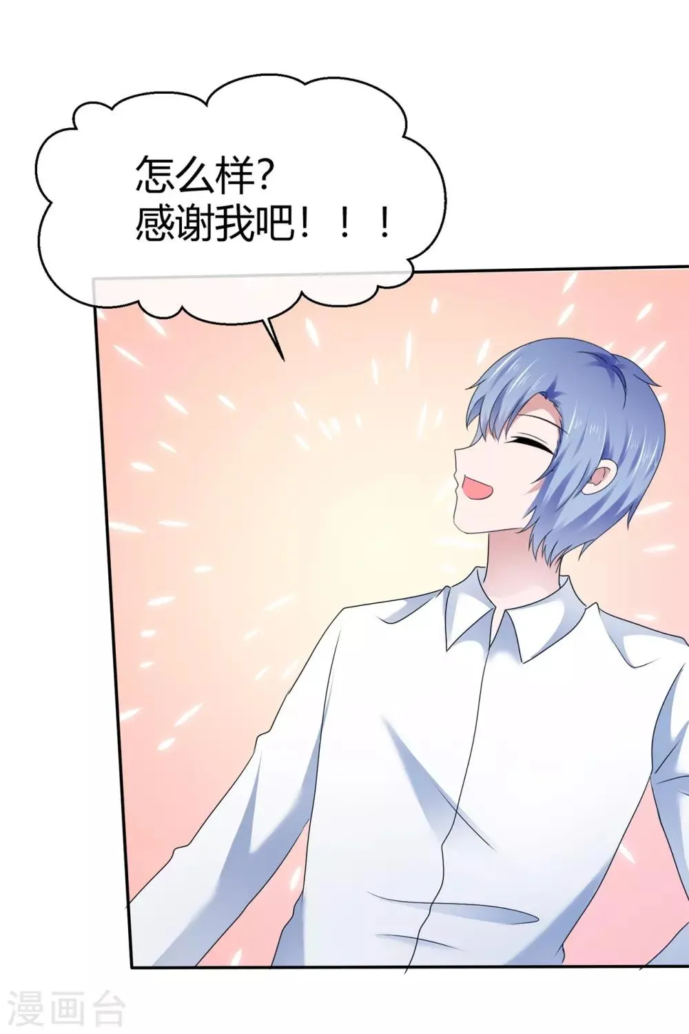 第83话 我有好办法 第29页