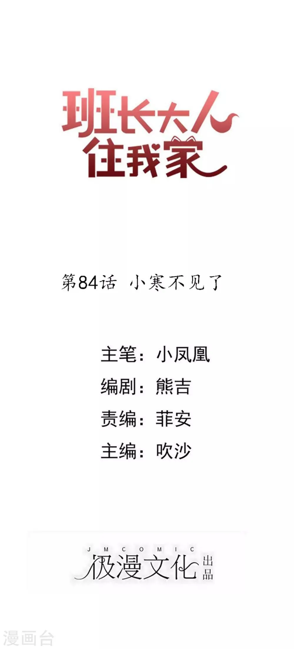 第84话 小寒不见了 第1页