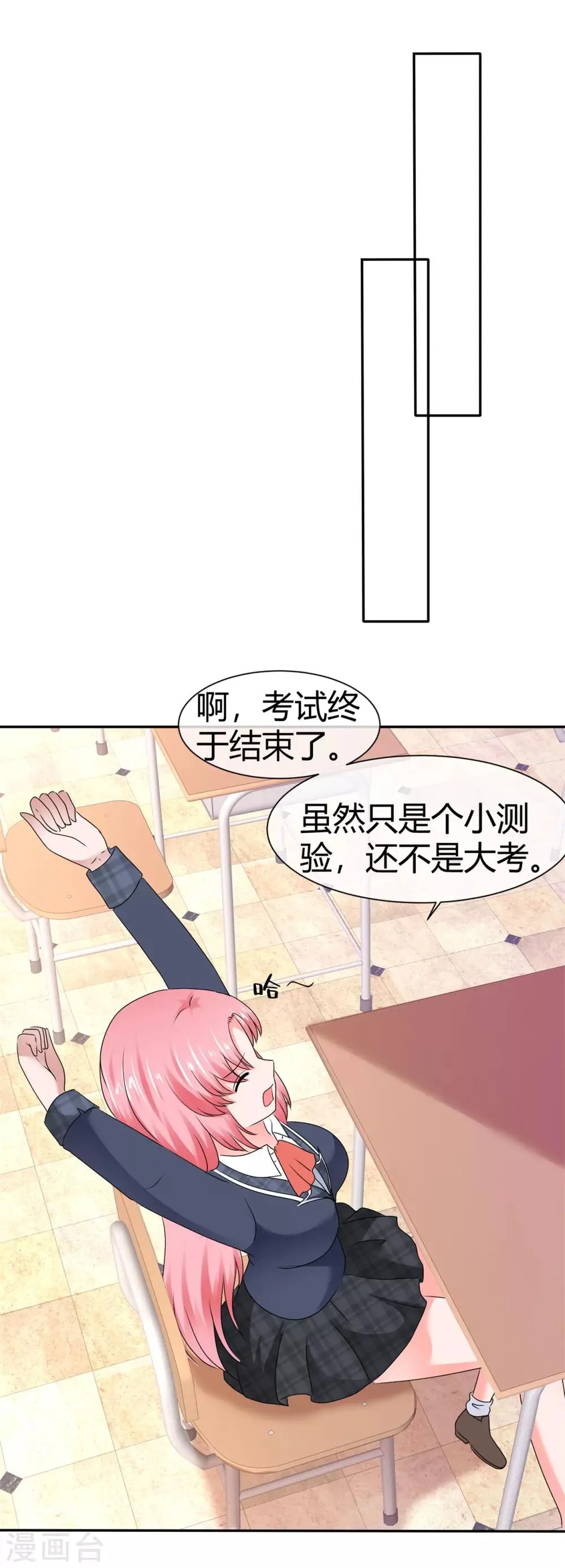 第84话 小寒不见了 第8页
