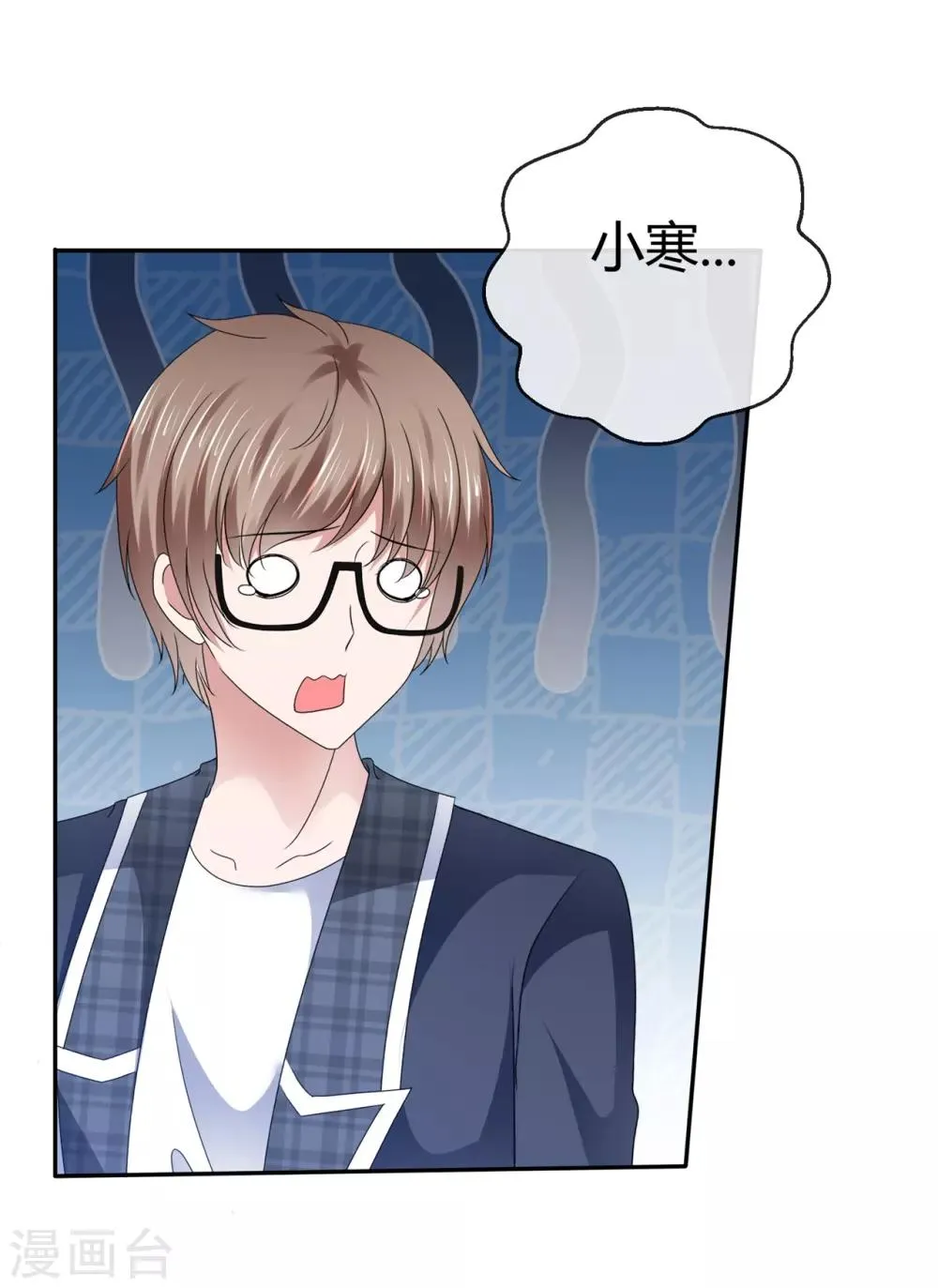 第84话 小寒不见了 第12页