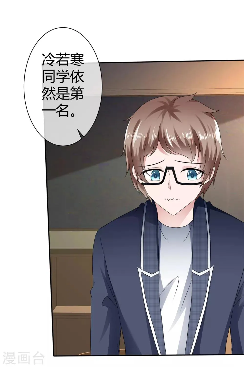 第84话 小寒不见了 第16页