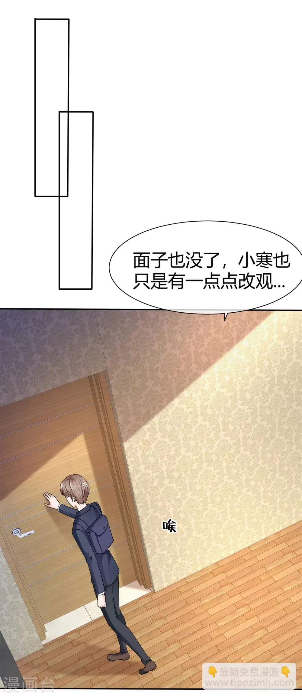 第84话 小寒不见了 第25页