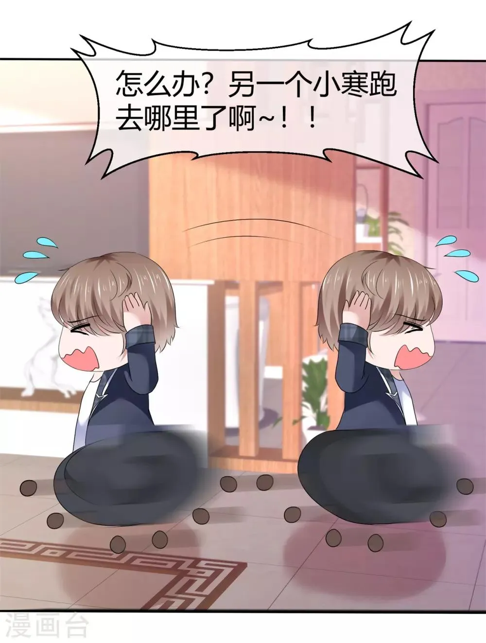 第84话 小寒不见了 第28页
