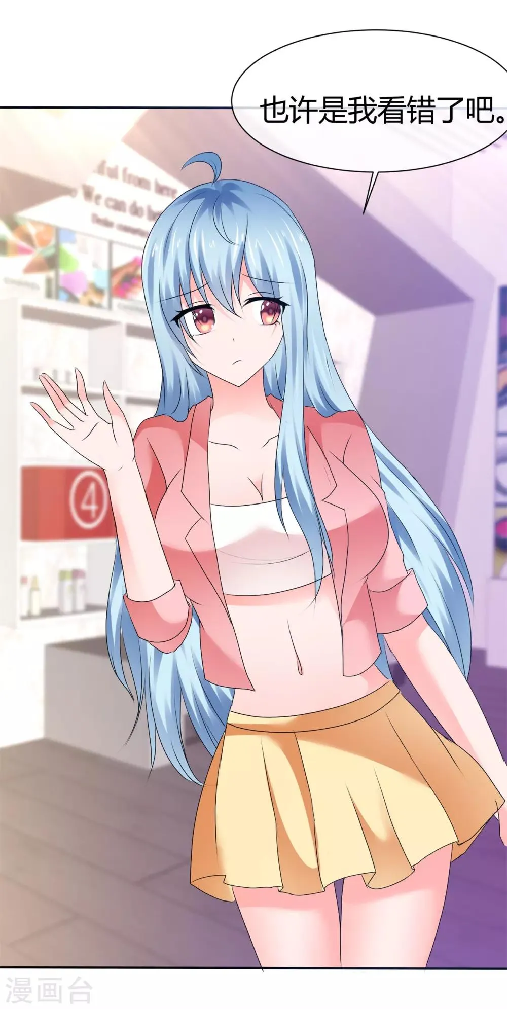 第85话 不一样的小寒 第6页