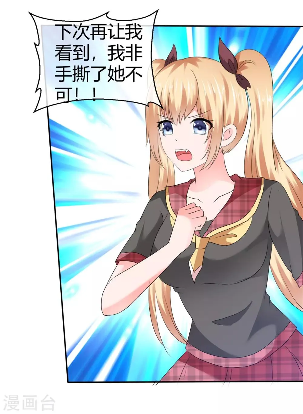第85话 不一样的小寒 第9页