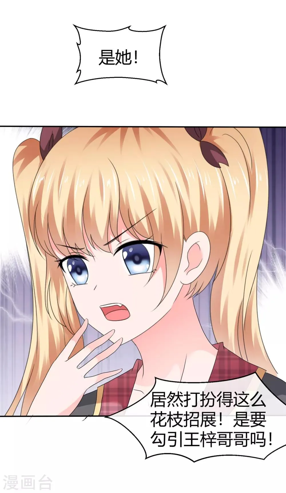第85话 不一样的小寒 第11页