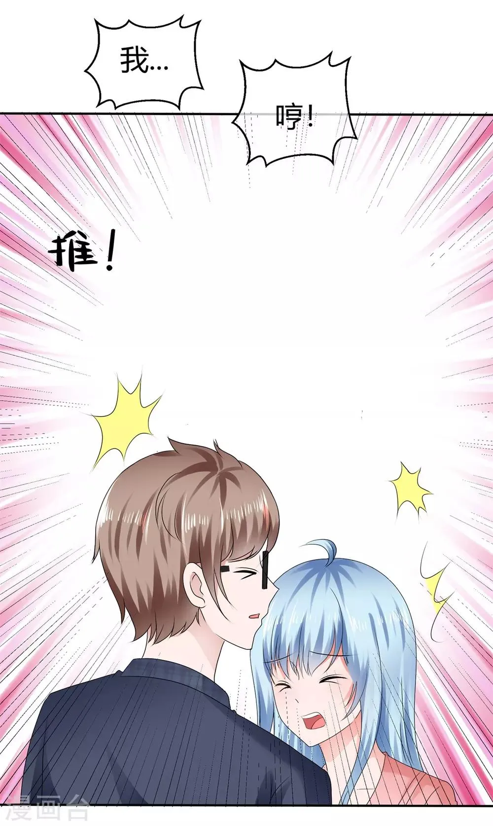 第85话 不一样的小寒 第20页