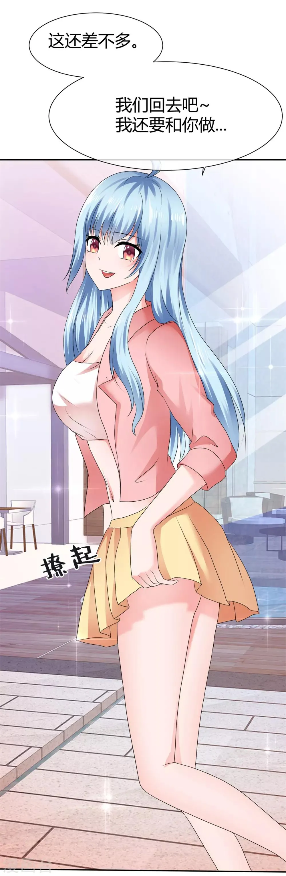 第85话 不一样的小寒 第23页