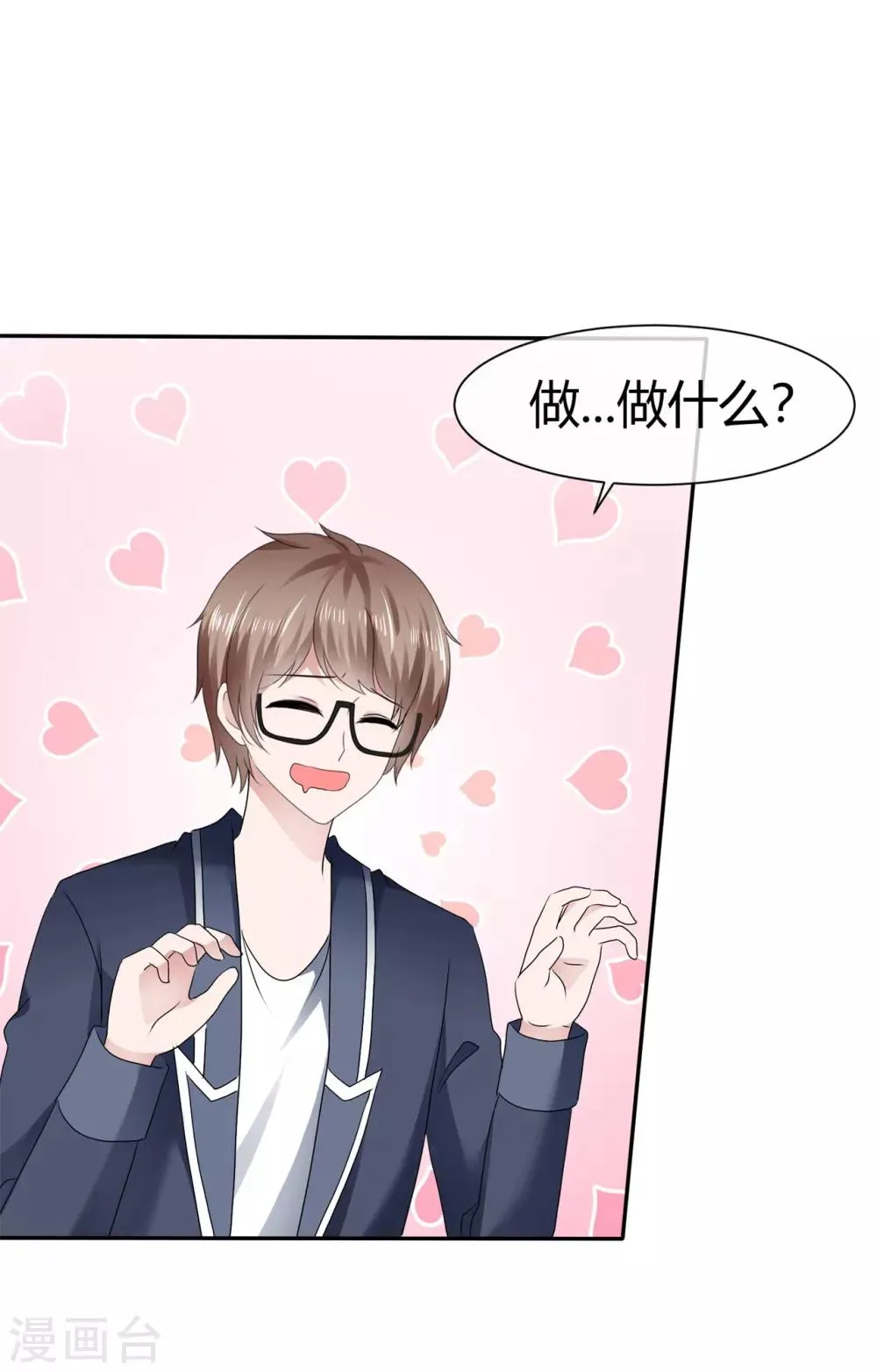 第85话 不一样的小寒 第24页
