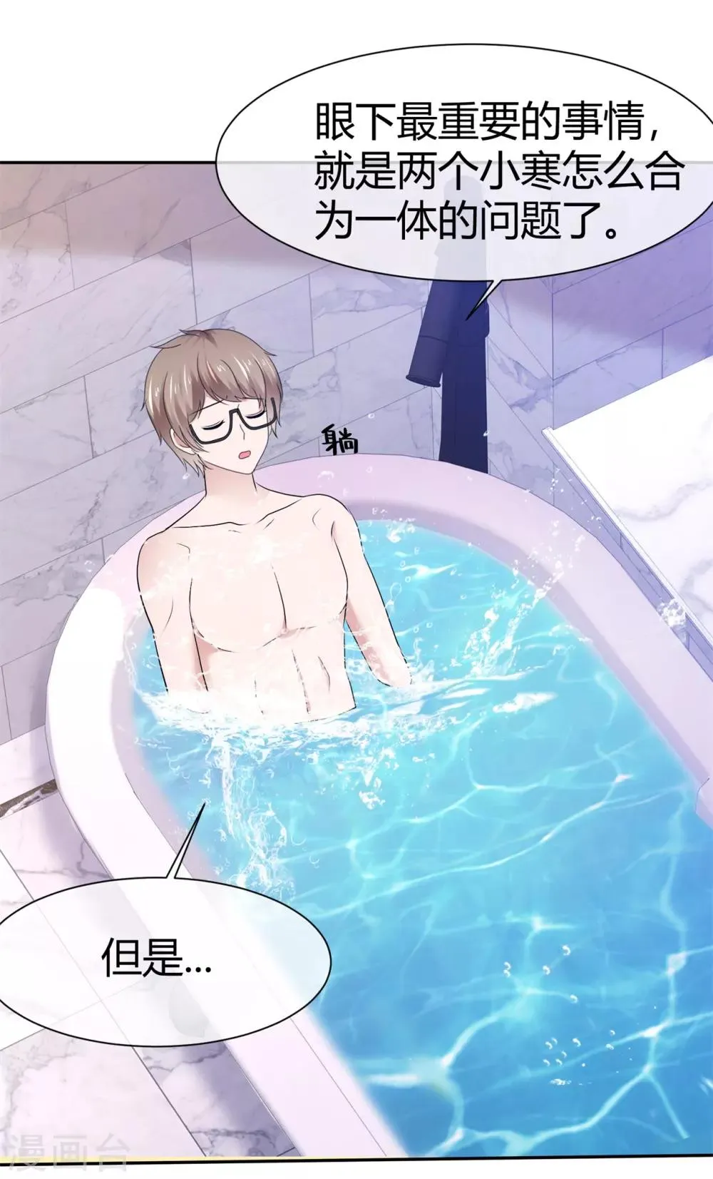 第85话 不一样的小寒 第29页