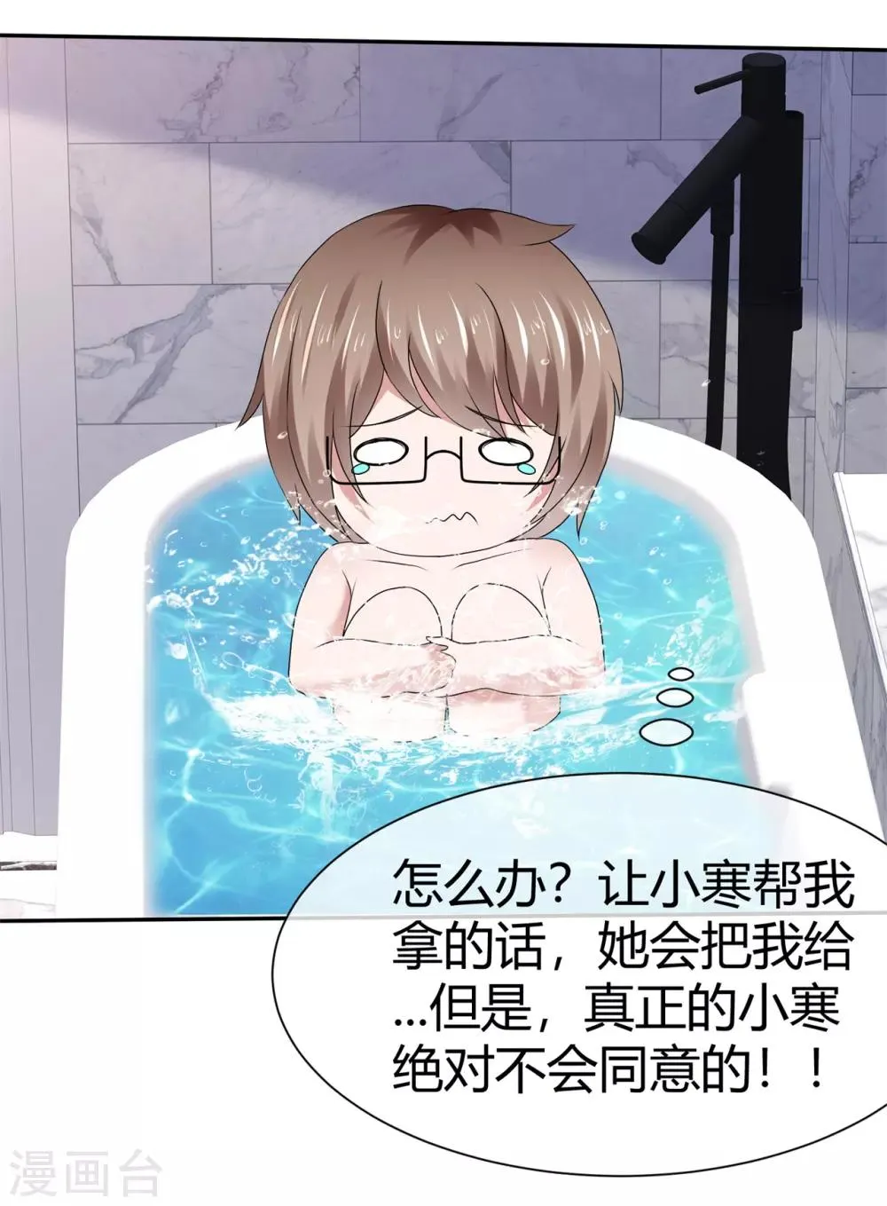 第86话 不想合为一体？！ 第4页