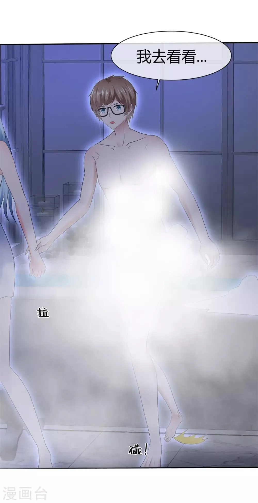 第86话 不想合为一体？！ 第15页