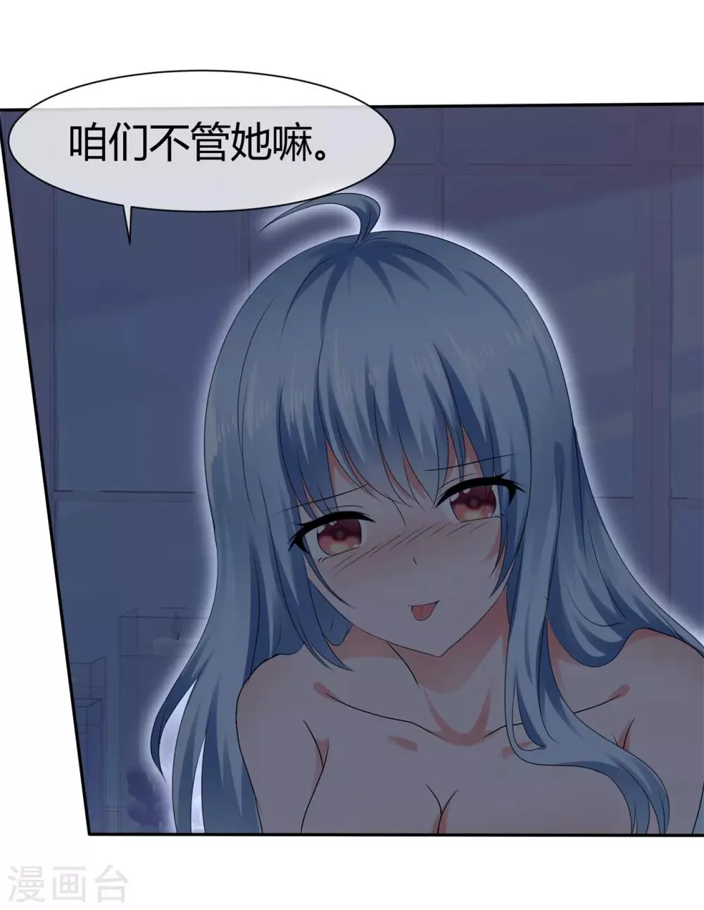 第86话 不想合为一体？！ 第19页