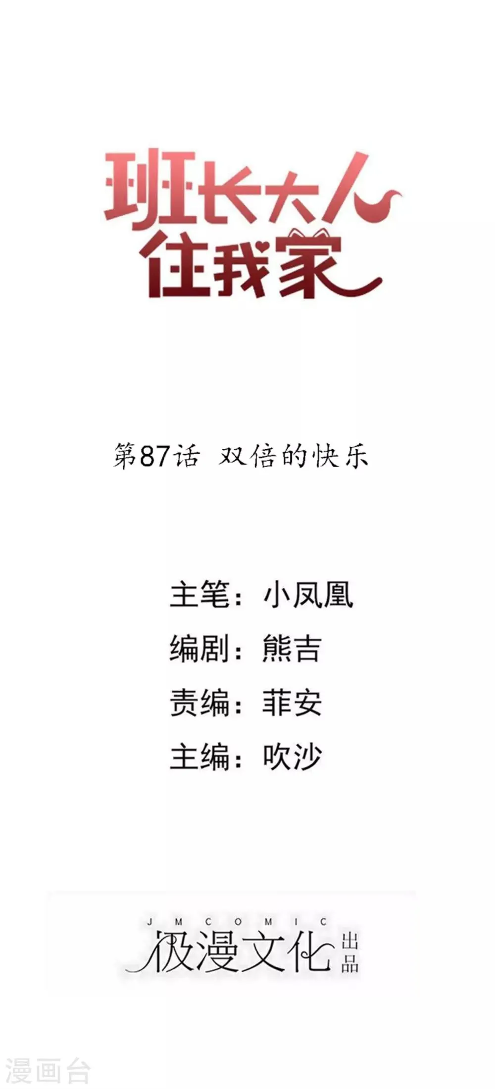 第87话 双倍的快乐 第1页